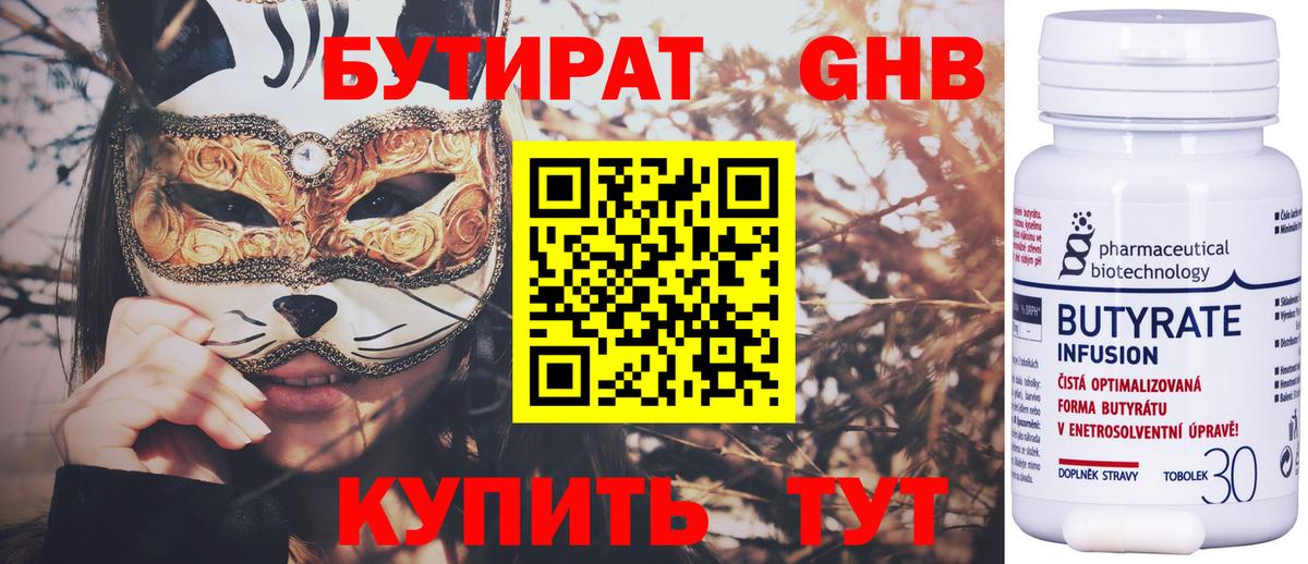 Бутират  Вход с VPN  Александров  Бутират 1.4BDO 