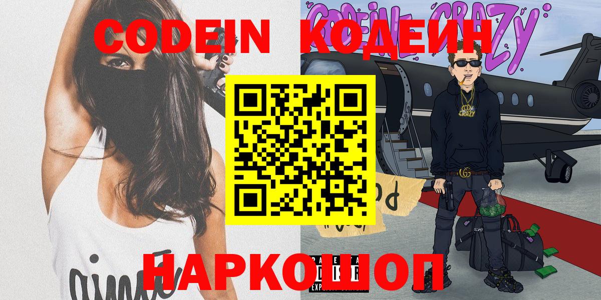 Александров  Кодеиновый сироп Lean напиток Lean (лин)  Вход с VPN 