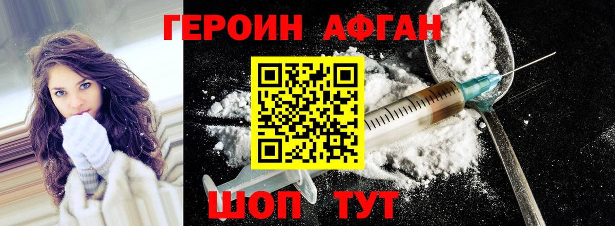 ГЕРОИН  Героин Афган  Вход с VPN  Александров 