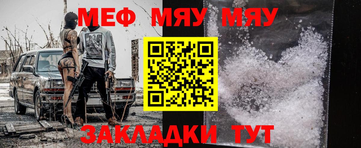 Меф мяу мяу кристаллы Александров