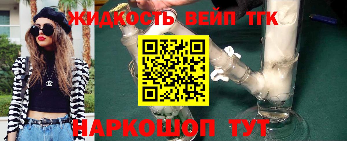 Дистиллят ТГК вейп Александров